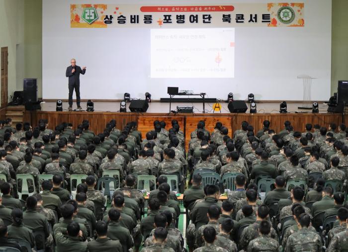 육군25보병사단 청룡포병대대 장병들이 힐링＆공감 북 콘서트에서 강연을 듣고 있다. 부대 제공