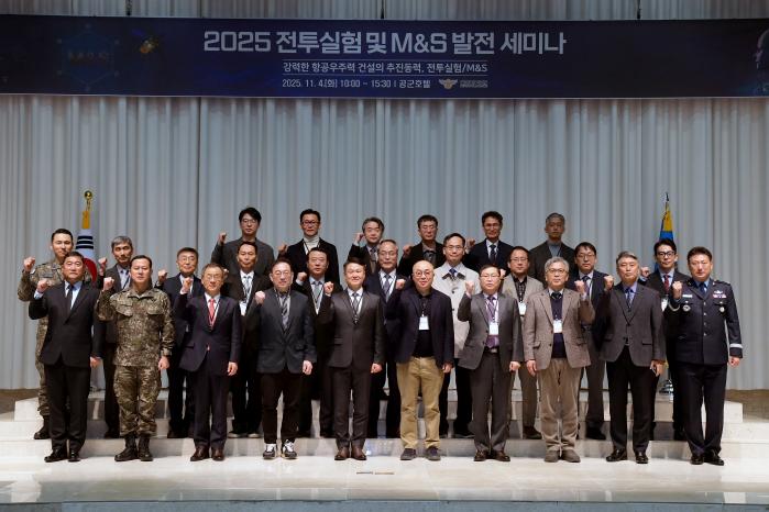 4일 서울 영등포구 공군호텔에서 열린 ‘2025 공군 전투실험 및 M&S 발전세미나’에서 주요 참석자들이 기념촬영을 하고 있다. 공군 제공