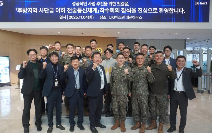 4일 LIG넥스원 대전연구소에서 열린 육군의 후방지역 사단급 이하 전술통신체계 사업 착수회의 참석자들이 기념촬영을 하고 있다. 육군 제공