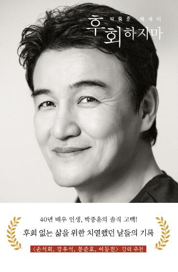 후회하지마 / 사유와공감 펴냄