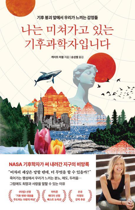 케이트 마블 지음/ 송섬별 옮김/ 웅진지식하우스 펴냄