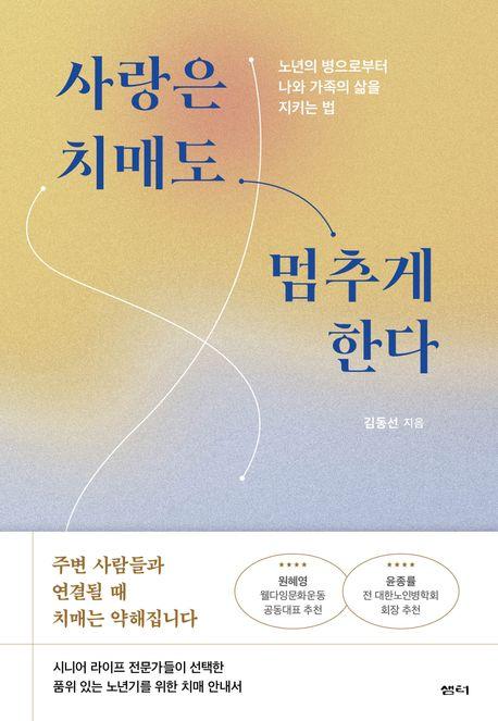 김동선 지음/ 샘터 펴냄