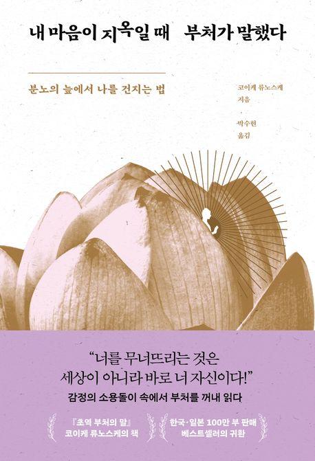 코이케 류노스케 지음/ 박수현 옮김/ 웅진지식하우스 펴냄