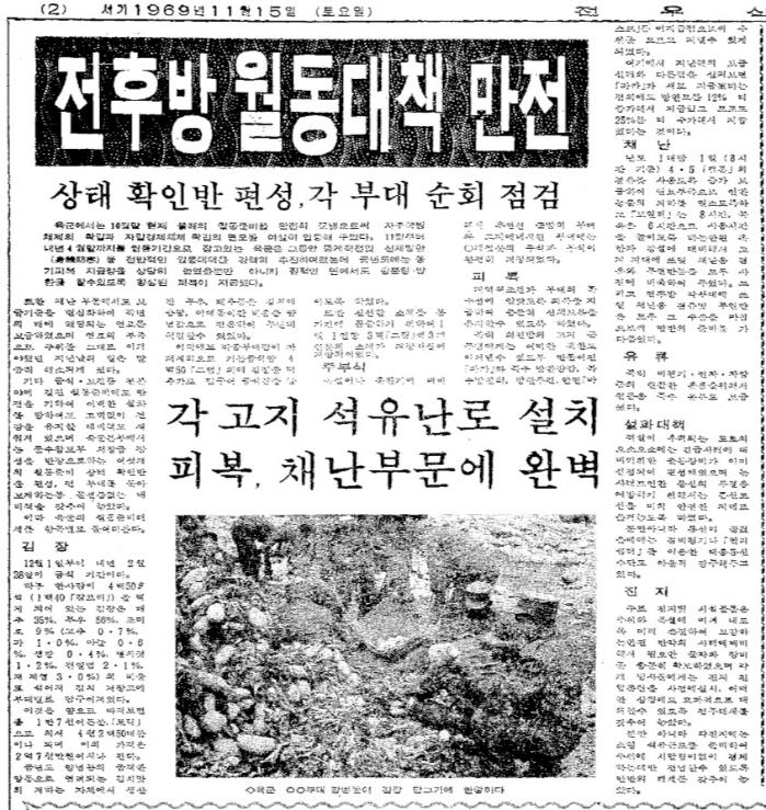 1969년 11월 15일자 전우신문(현 국방일보).