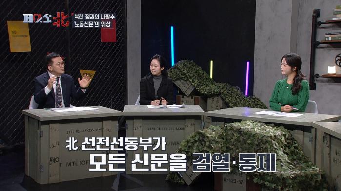 KFN ‘페이스:北(북)’ 스틸 컷. 사진=KFN