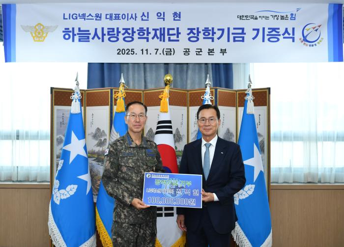 지난 7일 서울 영등포구 공군호텔에서 열린 하늘사랑 장학재단 장학기금 기증식에서 손석락(왼쪽) 공군참모총장과 신익현 LIG넥스원 대표가 기념촬영을 하고 있다. 공군 제공
