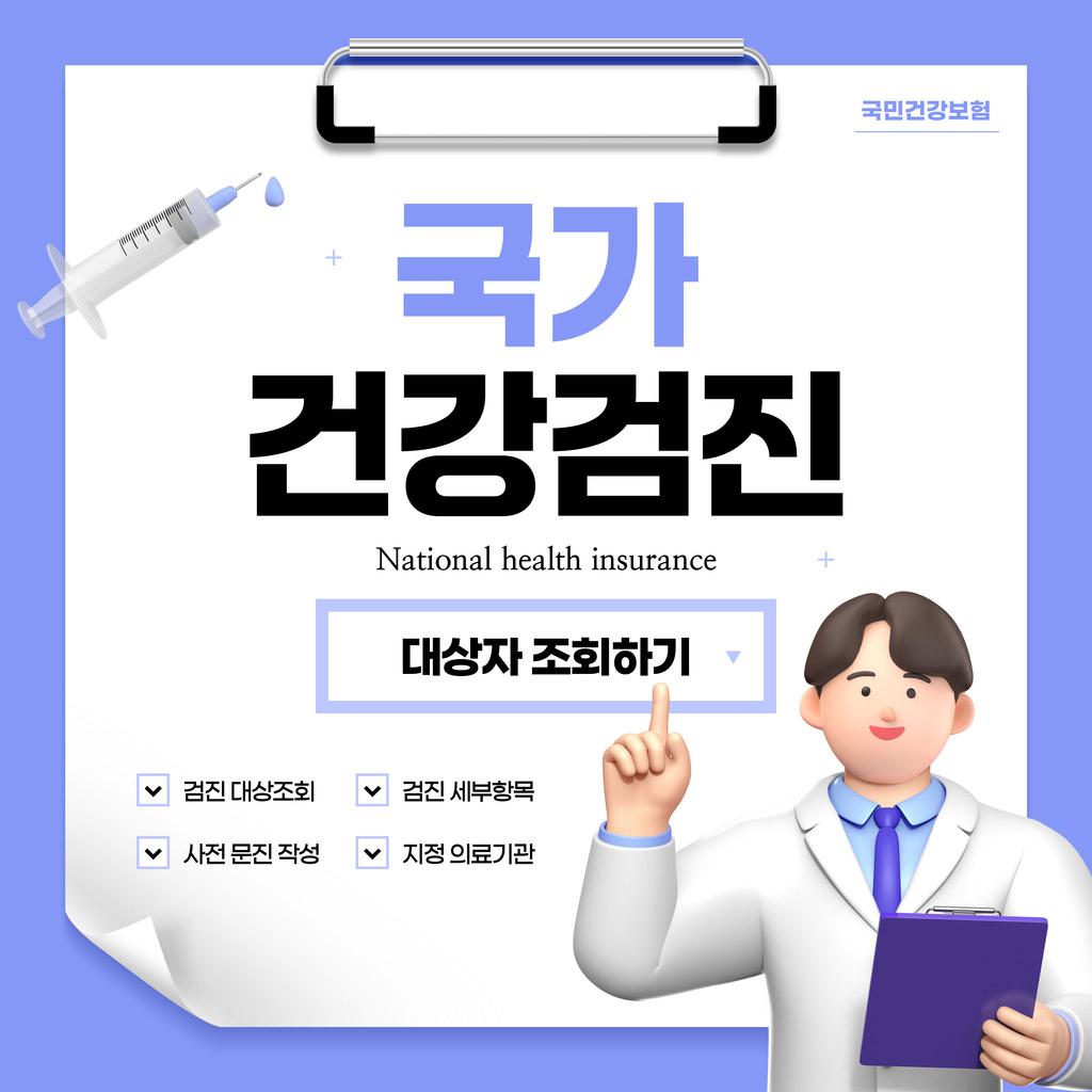 국가 검강검진. 클립아트코리아