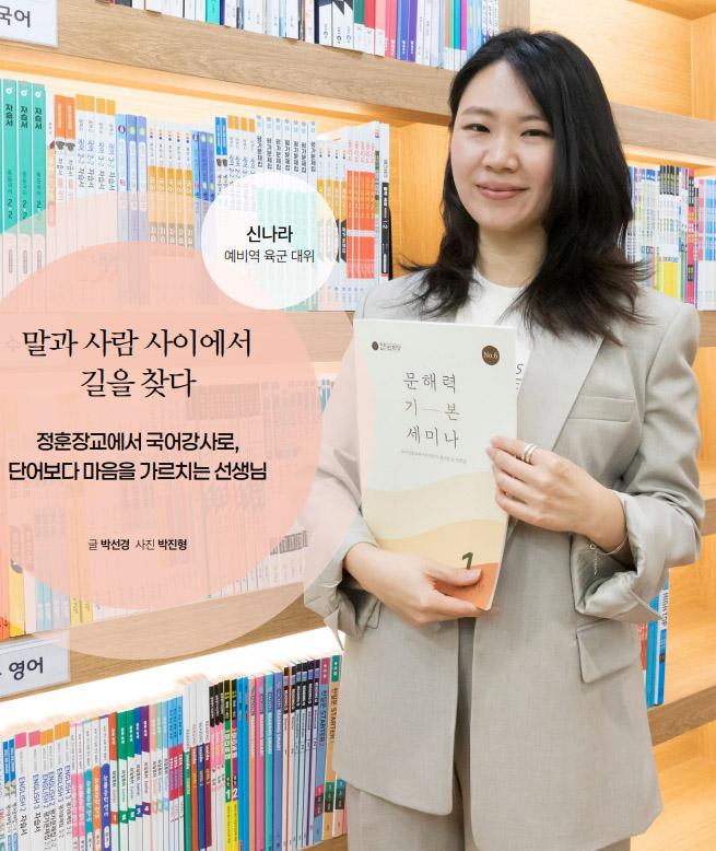 육군 정훈장교에서 학생들을 가르치는 국어강사로 변신한 신 예비역 육군대위가 교재를 들고 환하게 웃고 있다.