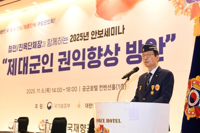대한민국재향군인회가 개최한 2025 향군 안보세미나에서 신상태 향군회장이 개회사를 하고 있다. 향군 제공