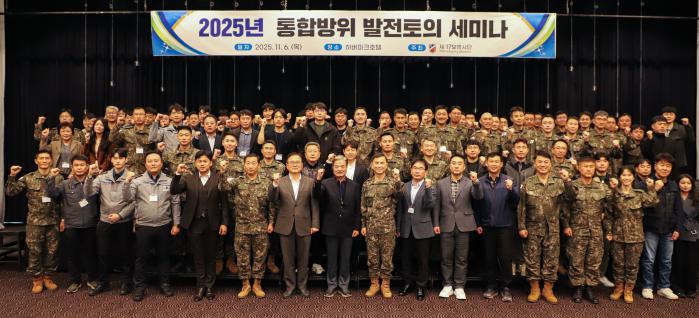 2025년 통합방위 발전토의 세미나에 참석한 통합방위 업무 책임자들이 기념촬영을 하고 있다. 부대 제공