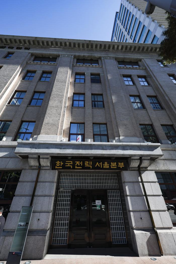 한국전력공사 서울본부 사옥.