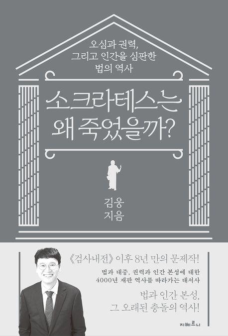 김웅 지음 / 지베르니 펴냄