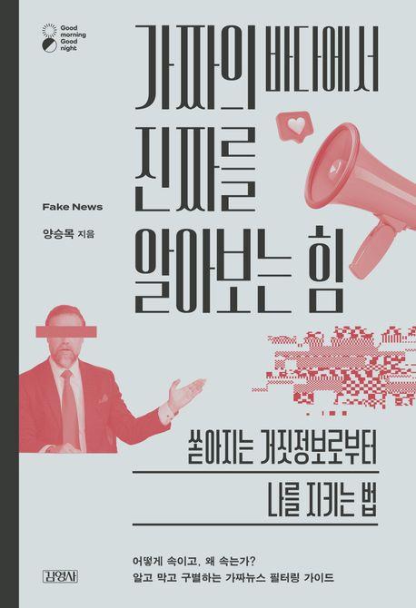 양승목 지음 / 김영사 펴냄