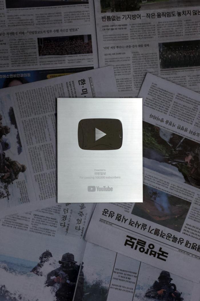 국방일보 유튜브 실버 버튼.