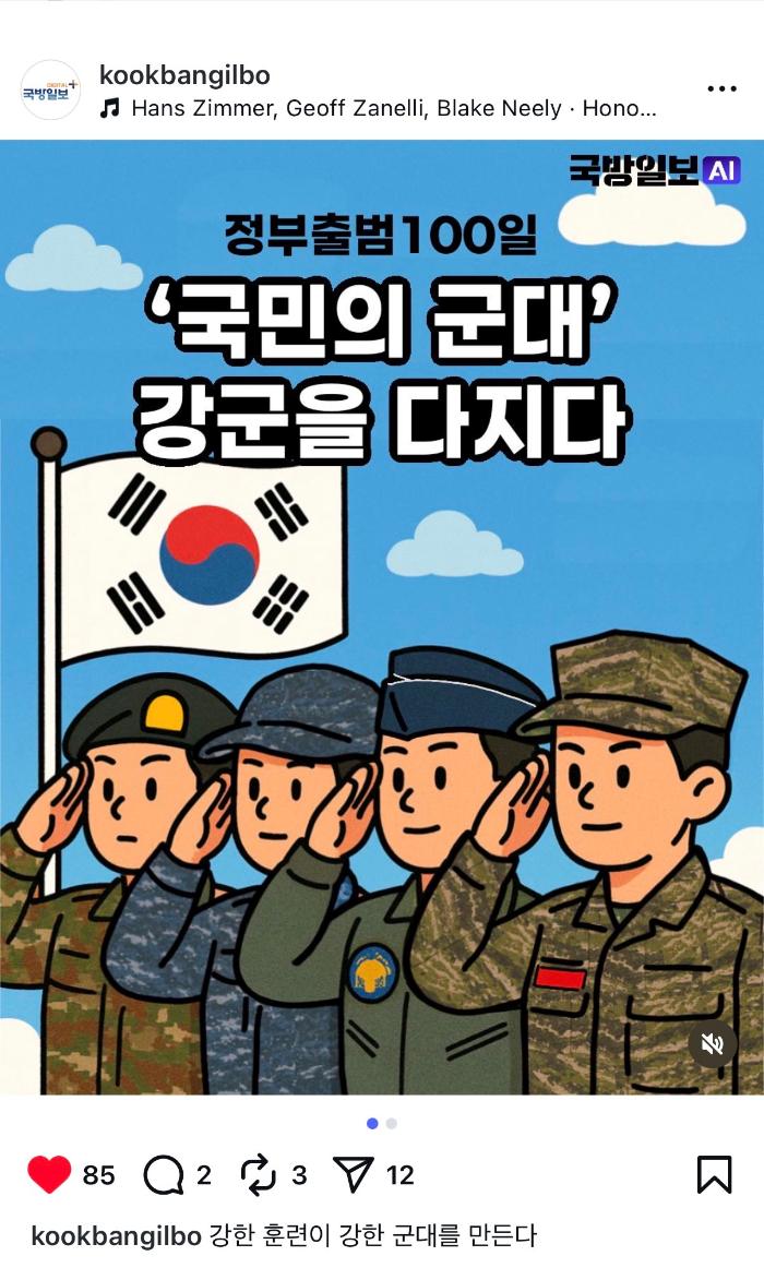 예전과는 다른 영상 퀄리티와 MZ세대가 좋아하는 영상이 많아 새롭다. 1기갑여단 최O영 상사 