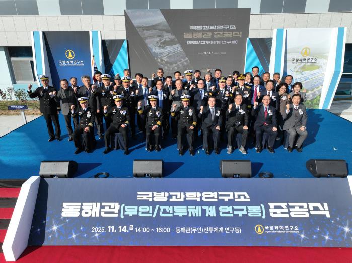 국방과학연구소(ADD)는 지난 14일 경남 창원시 진해구 첨단산업연구단지에서 ‘동해관’ 준공식을 개최했다. 주요 참석자들이 파이팅을 외치며 기념촬영하고 있다. ADD 제공