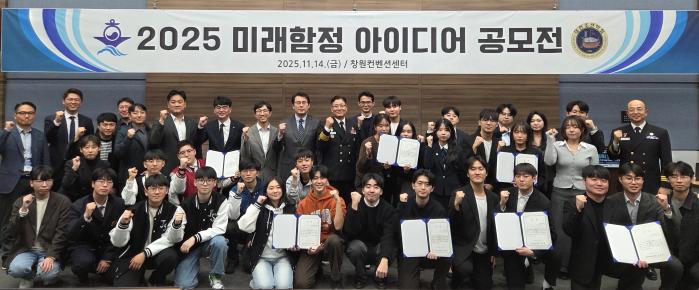 해군이 지난 14일 개최한 ‘2025 미래 함정 아이디어 공모전’ 결선에 참가한 고등학생·대학생들이 기념사진을 찍고 있다. 해군 제공