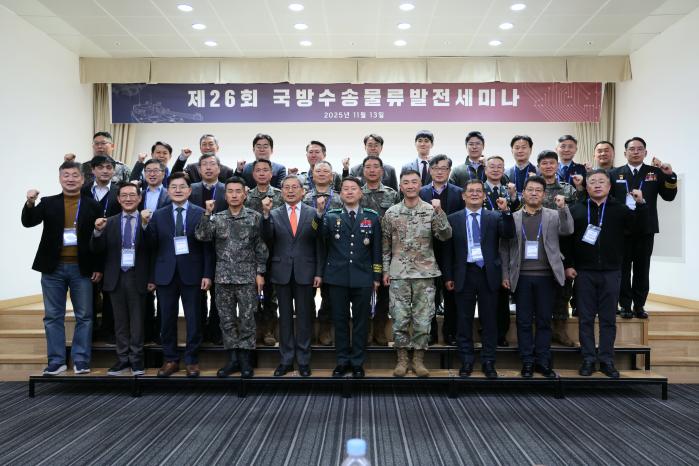 국군수송사령부의 ‘제26회 국방수송물류발전세미나’에서 참석자들이 기념사진을 찍고 있다. 부대 제공