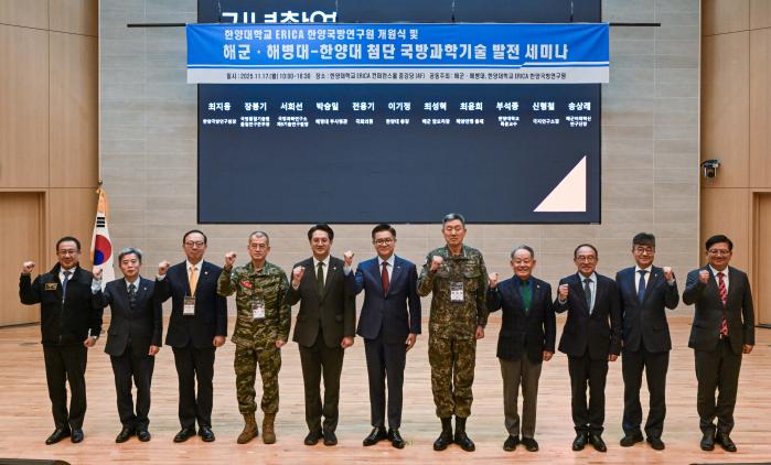 17일 한양대학교 에리카 캠퍼스에서 열린 ‘해군·해병대·한양대 첨단 국방과학기술 발전 세미나’ 주요 참석자들이 기념사진을 찍고 있다. 해군 제공