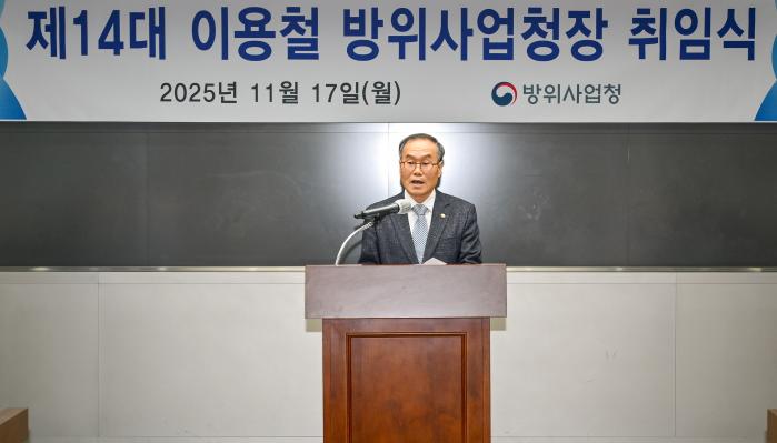 17일 방위사업청 과천청사 대회의실에서 열린 제14대 청장 취임식에서 이용철 신임 청장이 취임사를 하고 있다. 방사청 제공