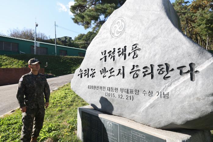 대통령 부대표창 기념비