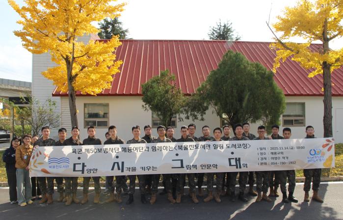 육군50보병사단 해룡여단 장병들과 북울진도서관 관계자들이 독서코칭을 마친 뒤 기념사진을 찍고 있다. 사진 제공=강보희 대위