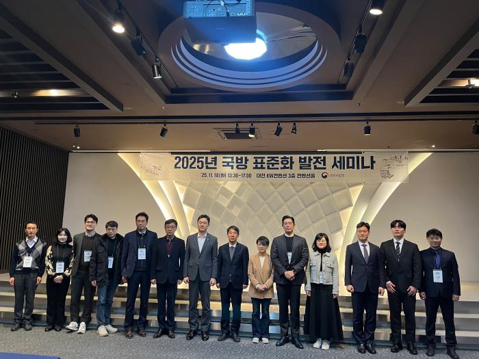 18일 대전시 서구 KW컨벤션에서 열린 ‘2025년 국방 표준화 발전 세미나’ 주요 참석자들이 기념사진을 찍고 있다. 방사청 제공