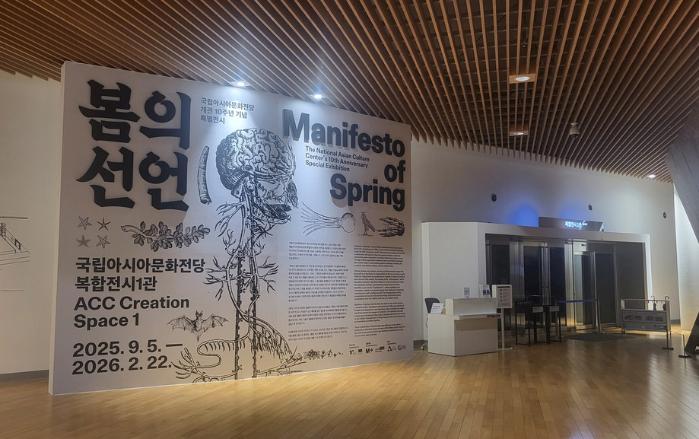 전시 '봄의 선언' 입구.