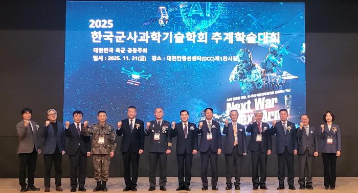지난 21일 대전시 유성구 대전컨벤션센터에서 열린 2025년 한국군사과학기술학회 추계학술대회 주요 참석자들이 기념촬영을 하고 있다. 육군 제공