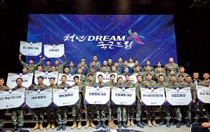 25일 경기 광명시 테이크호텔에서 열린 제11회 청년DREAM 국군드림 시상식에서 분야별 대상팀이 수상의 기쁨을 만끽하고 있다. 육군 제공