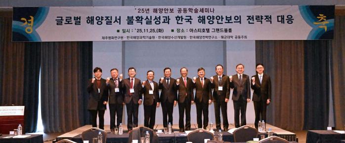 25일 부산 아스티호텔에서 열린 ‘2025년 해양안보 공동학술 세미나’ 참석자들이 기념촬영하고 있다. 해군대학 제공