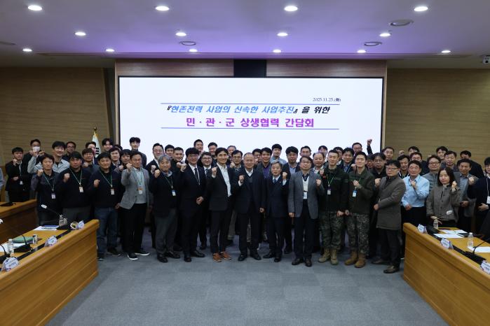 방위사업청이 25일 개최한 현존전력 성능 극대화 사업 민·관·군 상생협력 간담회에서 참석자들이 기념촬영하고 있다. 방사청 제공