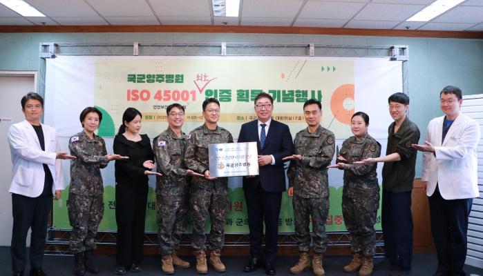 국군양주병원이 26일 안전보건경영시스템(ISO45001) 국제 표준인증 현판식을 진행하고 있다. 부대 제공