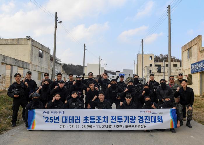 2025 대테러 초동조치 전투기량 경진대회에 참가한 장병들이 기념사진을 촬영하고 있다. 해군 제공