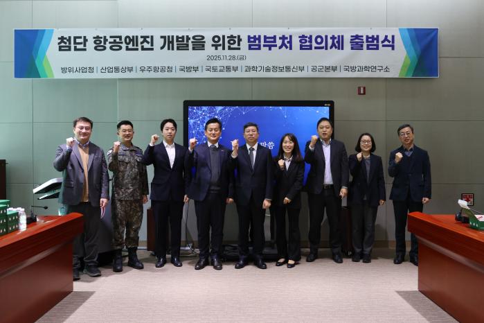 지난달 28일 열린 첨단 항공엔진 개발을 위한 ‘범부처 협의체’ 출범식에서 참석자들이 기념사진을 찍고 있다. 방사청 제공