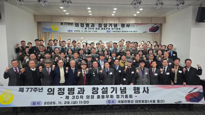 지난달 28일 서울 용산구 국방컨벤션에서 제77주년 의정병과 창설기념 행사가 열려 참석자들이 기념사진을 찍고 있다. 사진 제공=백승빈 육군대위