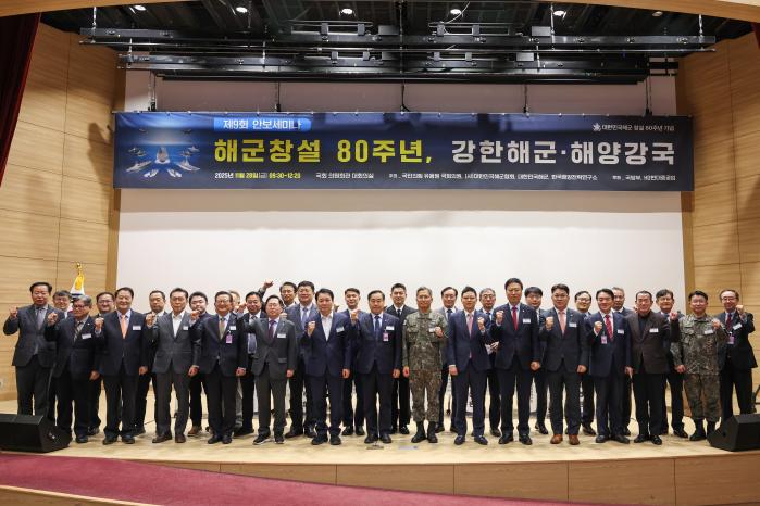 지난달 28일 서울 여의도 국회의원회관에서 열린 해군 창설 80주년 기념 제9회 안보세미나에서 참석자들이 기념촬영하고 있다. 이윤청 기자