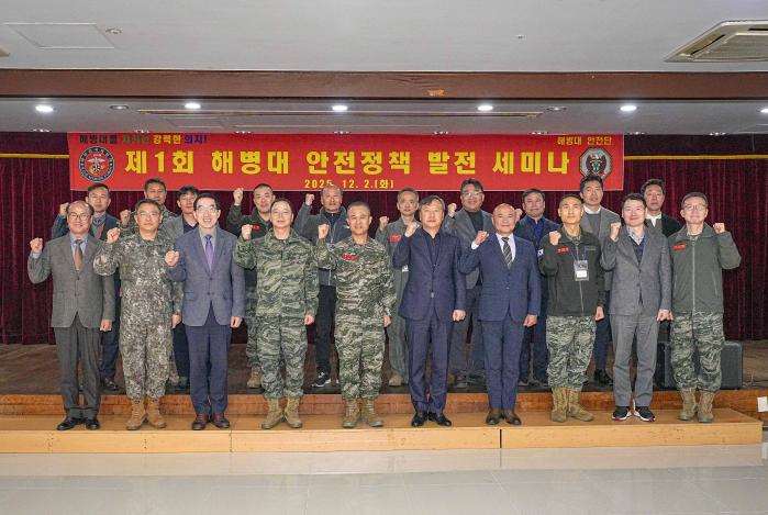 2일 경기 화성시 덕산스포텔에서 열린 ‘제1회 해병대 안전정책 발전 세미나’에서 참석자들이 기념사진을 찍고 있다. 해병대 제공