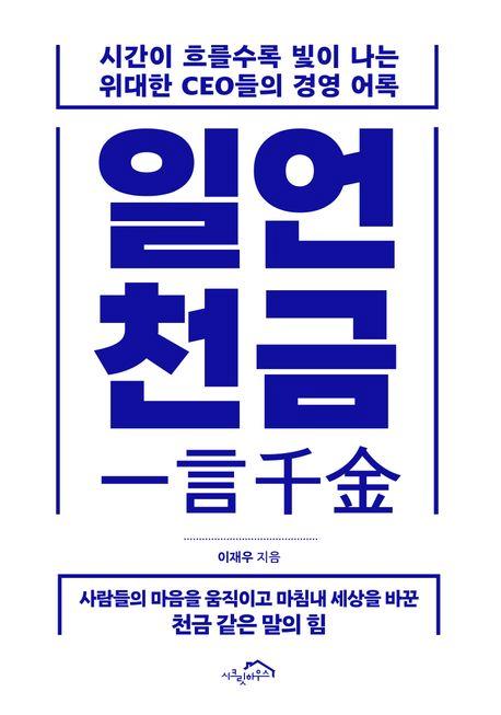 이재우 지음 / 시크릿하우스 펴냄