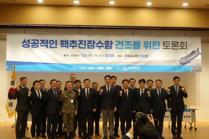 4일 서울 여의도 국회도서관 강당에서 열린 ‘성공적인 핵추진 잠수함 건조를 위한 토론회’에서 부승찬(앞줄 오른쪽 다섯째) 의원을 비롯한 참석자들이 기념촬영을 하고 있다. 부승찬 의원실 제공