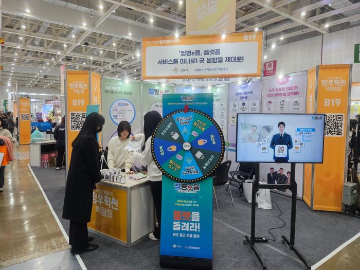 ‘2025 대한민국 정부혁신 박람회’ 행사장을 찾은 관람객들이 통합 서비스 플랫폼 ‘장병e음’ 소개 부스에서 관계자의 설명을 경청하고 있다. 국방부 제공