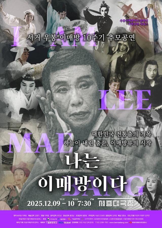 ‘나는 이매방이다’ 포스터.