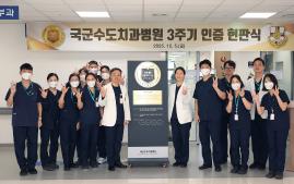 국군수도치과병원 3주기 의료기관 인증 현판식에서 참석자들이 기념사진을 찍고 있다. 부대 제공