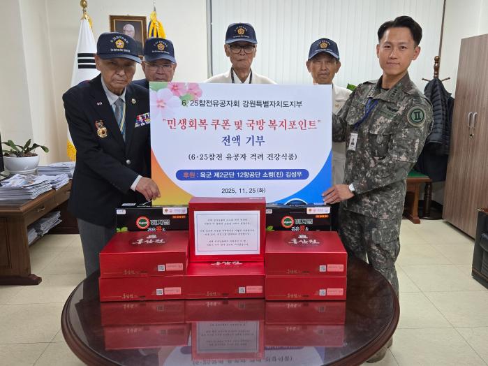 육군2군단 항공단 소속 김성우 소령(진)이 소비쿠폰과 국방복지포인트 전액을 모아 구매한 물품을 6·25참전유공자회 강원특별자치도 지부에 기부하고 있다. 부대 제공