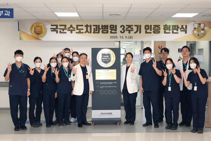 국군수도치과병원 3주기 의료기관 인증 현판식에서 참석자들이 기념사진을 찍고 있다. 부대 제공
