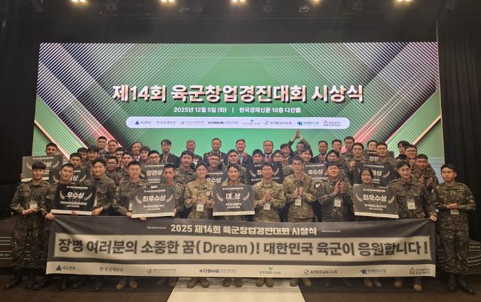 육군이 9일 개최한 제14회 육군 창업경진대회 시상식에서 수상자들이 기념사진을 찍고 있다. 육군 제공