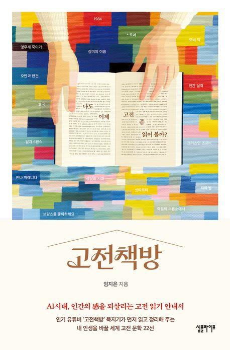 임지은 지음 / 심플라이프 펴냄