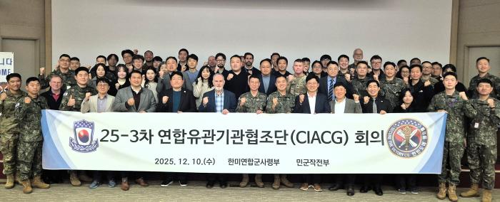 한미연합군사령부를 비롯한 양국 민·관·군 기관들이 10일 ‘2025-3차 연합 유관기관협조단(CIACG) 회의’를 개최했다. 부대 제공