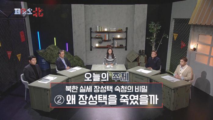 KFN ‘페이스:北(북)’ 스틸컷. 사진=KFN