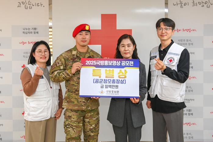 공군5공중기동비행단 항공특수통제사(CCT) 함석호 중사가 지난 11일 국방홍보원이 주관한 2025년 국방홍보 영상 공모전에서 수상한 상금을 대한적십자사 부산지사에 기부하고 있다. 부대 제공